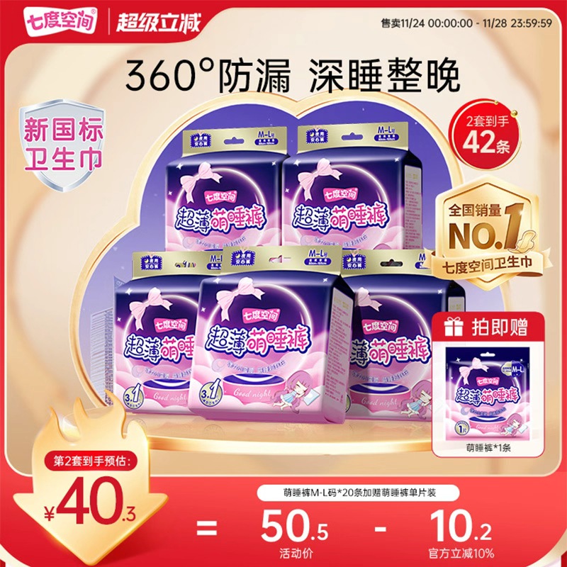 【新国标认证】七度空间萌睡裤安睡裤女经期防漏安心裤卫生巾