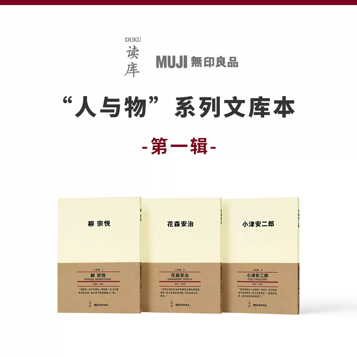 花森安治 生活手帖创刊人的日常指南读库muji 无印良品人与物系列文库本