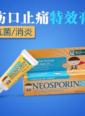美国neosporin宝宝儿童急救 伤口抗菌消炎镇疼止痛药膏 割伤烫 伤