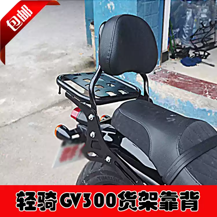 Thích hợp cho giá đỡ phía sau xe máy Qingqi Hyosung GV300, giá đỡ hộp đuôi, tựa lưng phía sau, gối tựa lưng cao