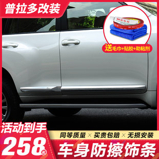 Applicable Toyota Prado body trim domineering 2700 door anti -collision anti -scratch doorboard anti -rubbing special modification