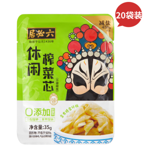 冲就完事了！20袋！六必居榨菜