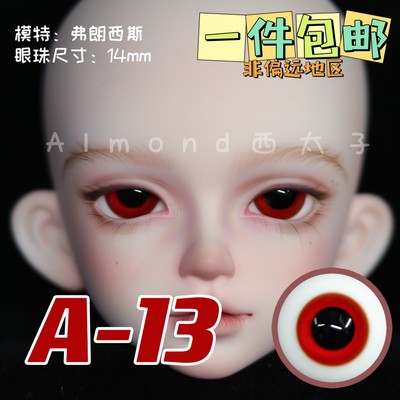 taobao agent [Prince of West] BJD glass eye A-13 red eye pattern 346 points 14mm a piece of free shipping