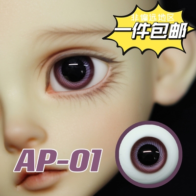 taobao agent [Prince of West] BJD glass eye AP-01 purple-red eye pattern 346 points 14mm
