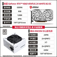 RTX 4060 Ventus 2x White 8G OC+Xingue White 650W