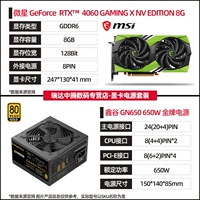 RTX 4060 Gaming x NV Edition 8G+Xingu 650W Золотая медаль питания