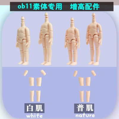 taobao agent OB11 Special Performance Heights increased legs and long legs and longer parts and long parts.