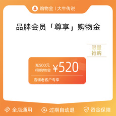 Мужские магазины золота 【大牛传说男装旗舰店】会员专享购物金