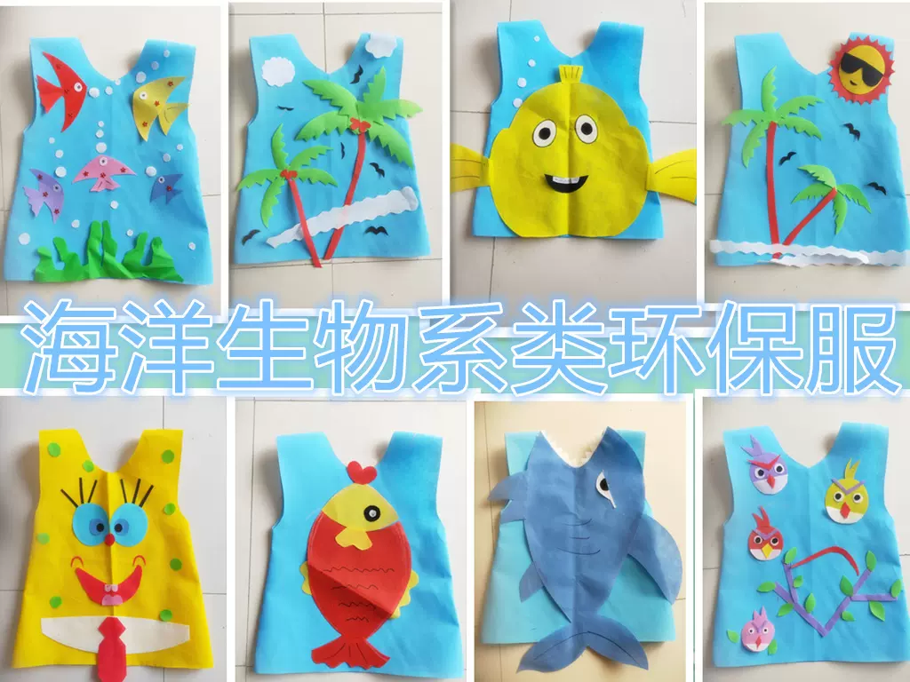 男童環保服裝幼兒園diy手工製作夏日魚海洋造型親子時裝走秀衣服 Taobao