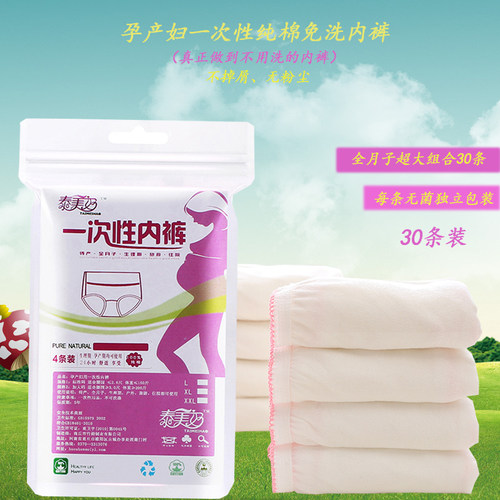 一次性纯棉免洗内裤孕产妇全月子全棉灭菌旅游行三角裤短裤30条装