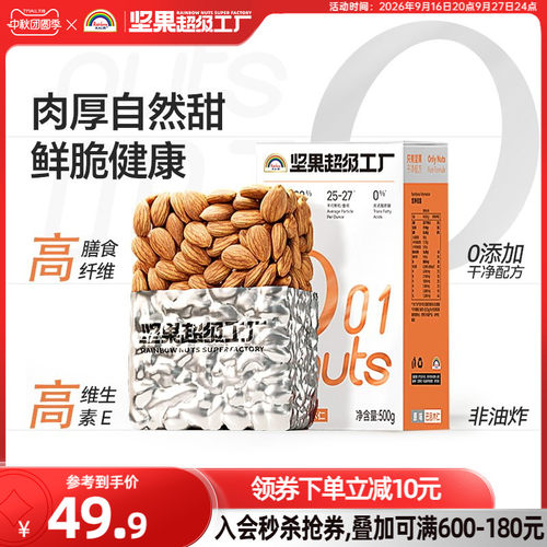 60年传承 原味无添加 圆润饱满 口感酥脆