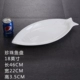 18 -INCH Pearl Fish Plate