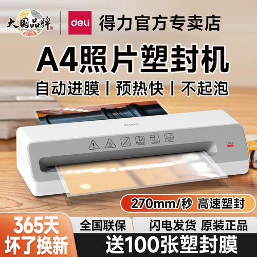 Deli Plastic Sealing Machine Домохозяйство маленькие фотопластические фото A4 Общие офисные коммерческие коммерческие полноценные автоматические пластиковые пленки A3 Файл A3 Файл детских садов Cold STOCURETRACK Микроблат -пластиковая пластиковая машина