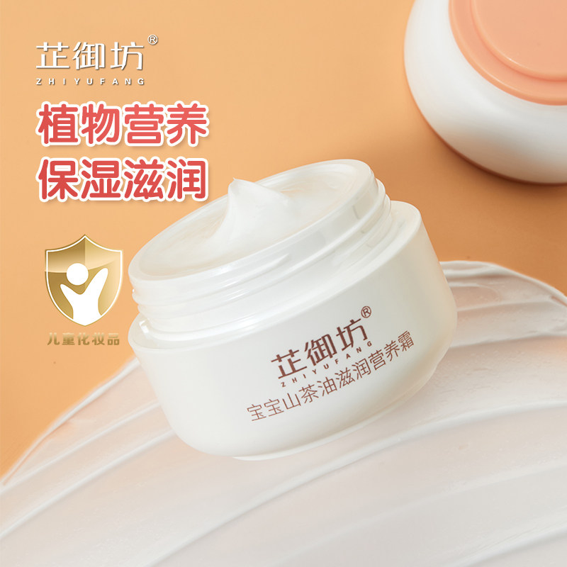芷御坊旗舰店 宝宝山茶油面霜 干裂红脸儿童保湿霜婴儿霜四季,婴童洗护,淘宝优惠券,粉丝福利购,淘宝优惠卷