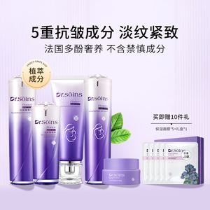 法国诗丸护肤品套装补水保湿紧致抗皱化妆品护肤品专用旗舰店正品