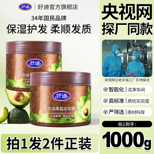 买一送一 牛油果精华 深层滋养 改善发质