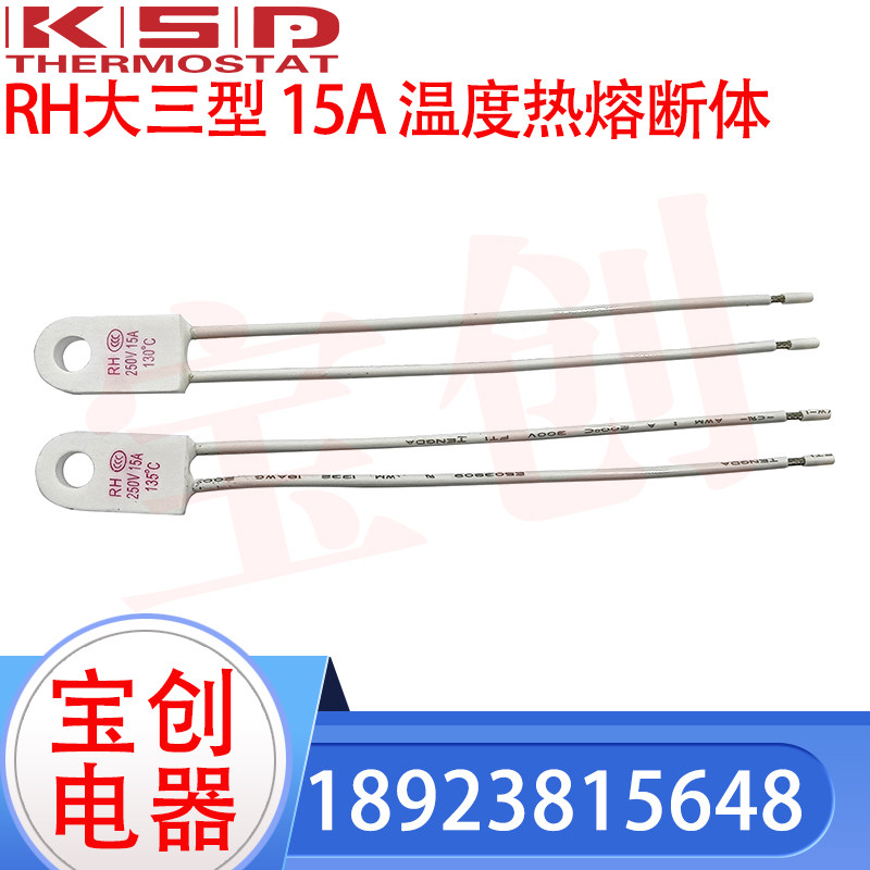 电暖器电油汀RH/Tf 230度 15A250V温度保险丝热熔断体超温保护器
