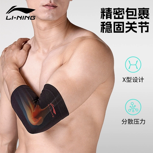Li Ning, теннисные налокотники, удерживающий тепло крем для рук подходит для мужчин и женщин, спортивное защитное снаряжение для спортзала