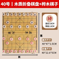 40#Сплошная древесина односторонняя+набор складывающих деревянных шахмат