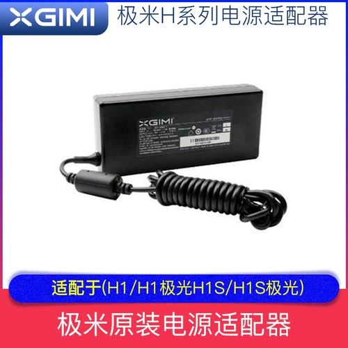 Подходит для адаптера питания XGIMI H1/H2 Aurora H1S/H1S Aurora Adapter Adapter Roulette несколько Mi Newz4x/Z6x/Z6x/Play General Adapter Power Power Cable