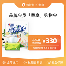 Бумажные полотенца/салфетки-магазины золота 心相印购物金满300享330