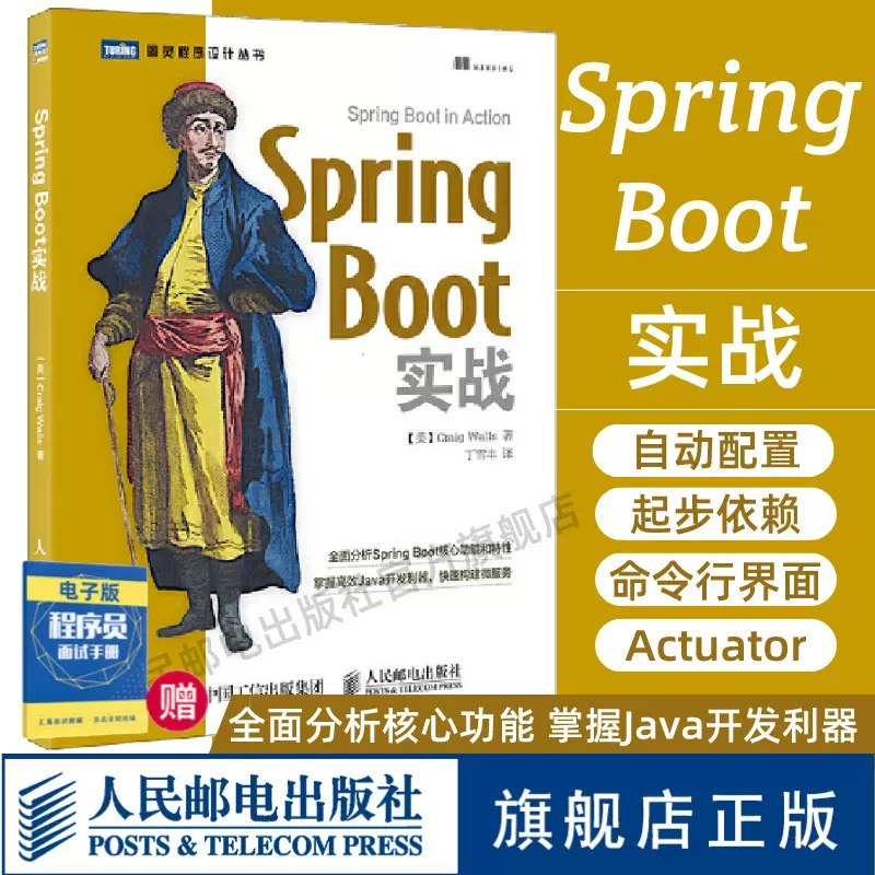 官方旗舰店 Spring实战第5版spring5第五版实战书籍框架spring入门开发详解java程序设计java编程思想计算机互联网编程开发书