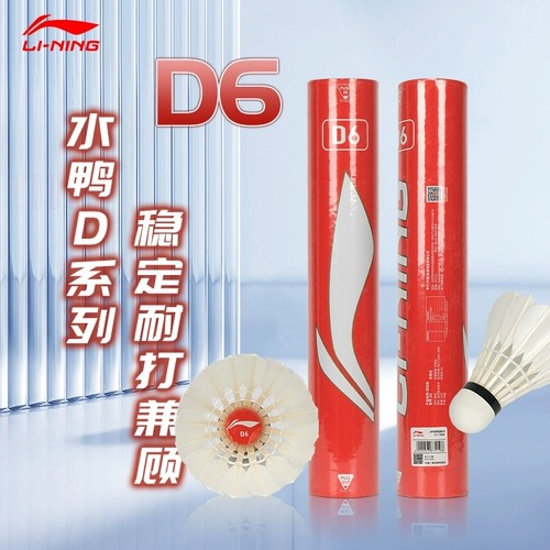 Официальный флагманский аутентичный Li Ning Badminton D6 Blight Stable Game 12 утиных мех шарики