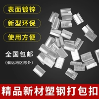 1608pept Пластиковая стальная ремня стальной упаковки Tieki упаковочный Cucking Пластиковая стальная пряжка 1 упаковка из 200 целых коробок бесплатной доставки