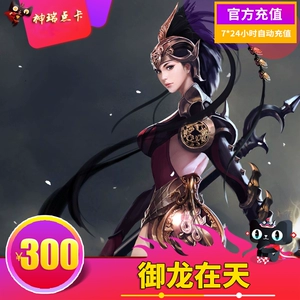 Tencent Royal Dragon 300 Yuan 30 000 золотых Royal Dragon на Tian Tian 30 000 Gold Online Прямая зарядка автоматически перезаряжается