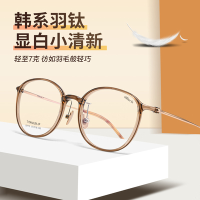 taobao agent Super lighter 7 grams!Fund milk tea color pure titanium myopia glasses women can be used to prevent blue light mirror framework CF2A09