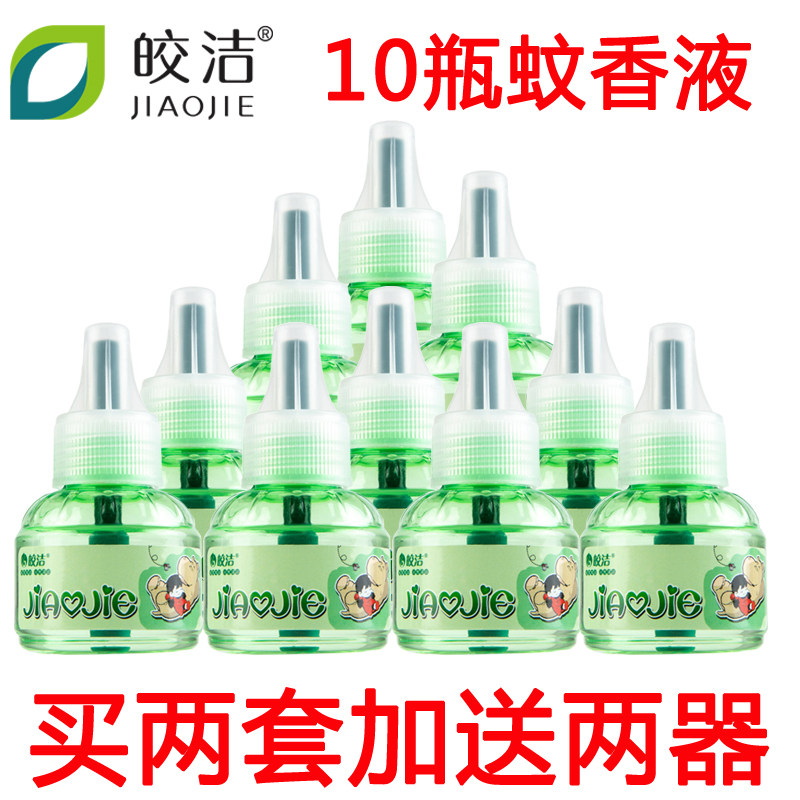 皎洁电热蚊香液无味10补充套装器孕妇宝宝驱蚊婴儿童插电防蚊专用,婴童洗护,淘宝优惠券,粉丝福利购,淘宝优惠卷