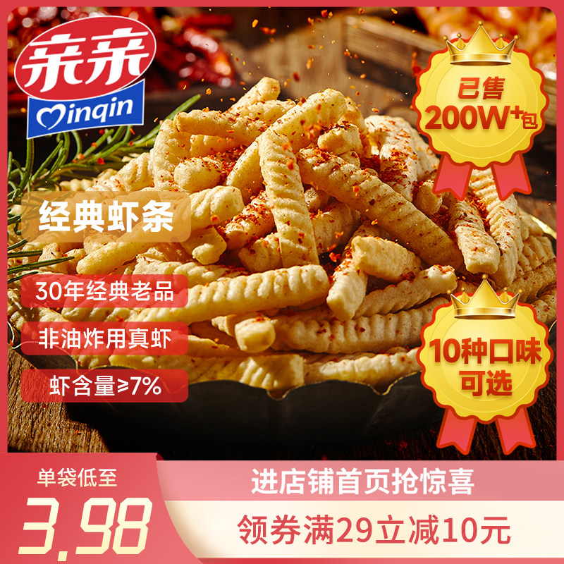 亲亲虾条大包装80g*5包膨化食品休闲办公室薯片怀旧零食解馋小吃