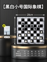 [Черно -белая деревянная международная шахматы] Отправьте его в книгу дверей