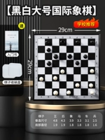 Рекомендация школы [Черно -белые большие шахматы] Отправить книгу дверей+коробка для хранения шахмат