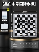 [Черно -белые средние международные шахматы] Отправить в дверной книгу+шахматная коробка хранения
