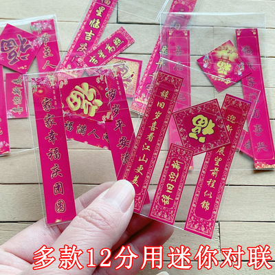 taobao agent Mini Spring couplet couplet blessing word 8 points 12 points BJD dolls with happy Chinese New Year OB11 clay doll house GSC