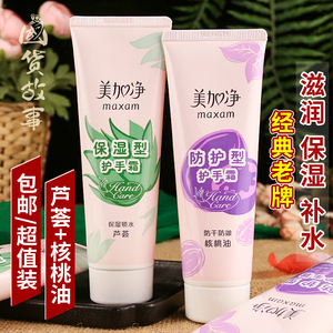 美加净护手霜核桃油夜间滋养保湿滋润男女国货护肤正品官方旗舰店