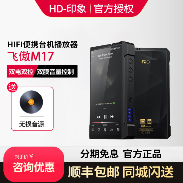 Fiio/fi ao m17 портативный Платформа hd без потерь эндрюс музыка игрок WIFI bluetooth MQA Earbol