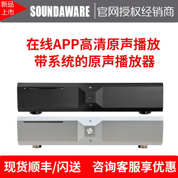 [SOUNDAWARE/享声 AMC D1] сеть [流] средства массовой информации hd музыка игрок hifi цифровой проигрыватель