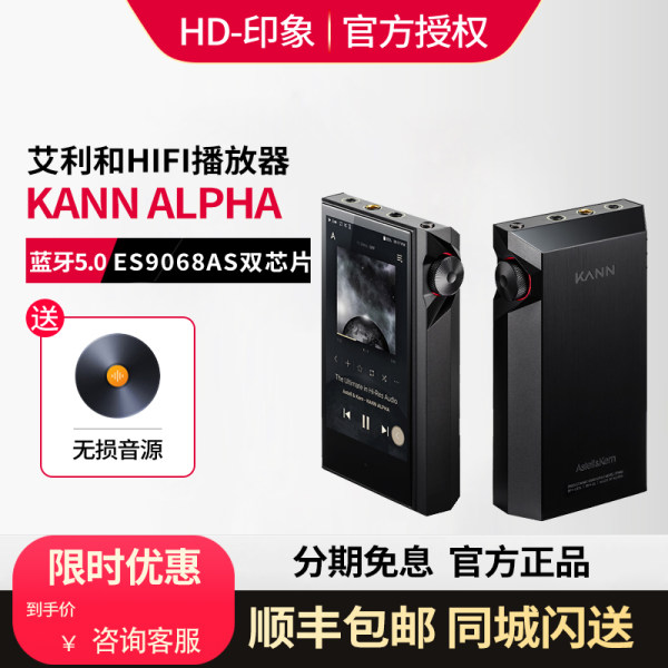 Иривер/Эйвери и Канн Альфа без потерь музыка HiFi игрок DSD bluetooth MP3 портативный