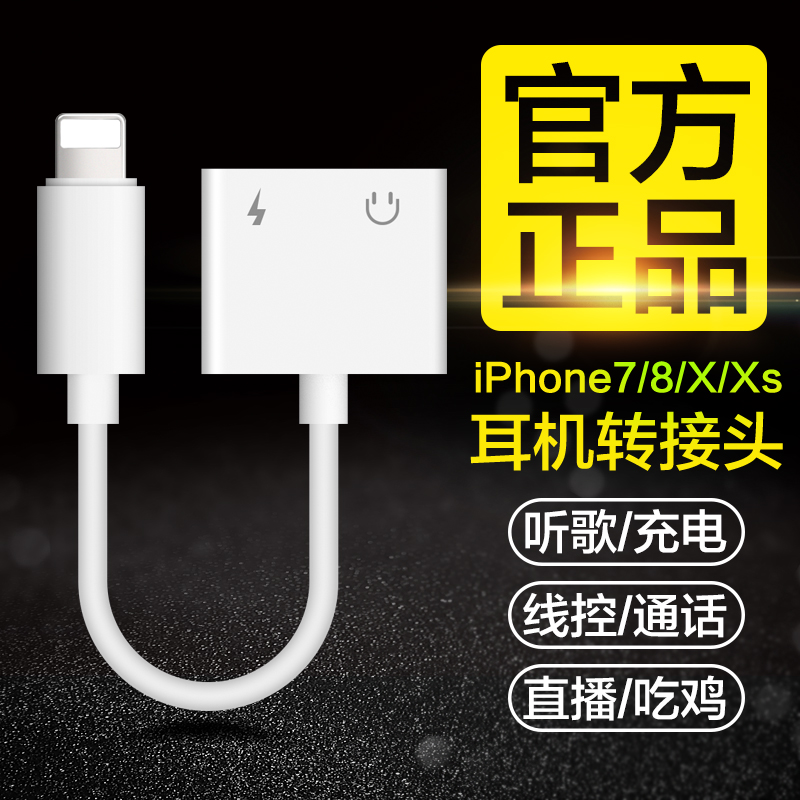 苹果7耳机转接头iphone/7/8/plus/x转接线二合一充电听歌转换器线i7七八7p/8p原装正品iPhonex分线器吃鸡神器