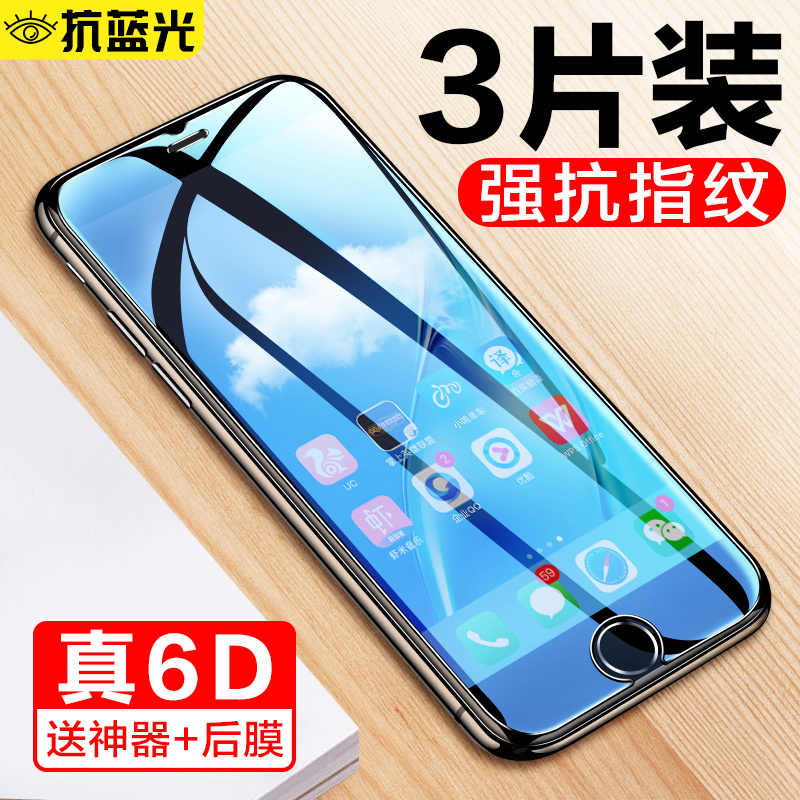 【特惠3片装】iPhone6钢化膜6s苹果6plus抗蓝光6D全屏覆盖6p手机贴膜玻璃水凝高清防爆全包边防指纹保护六4.7