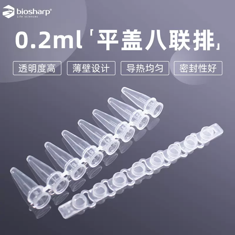 KIRGEN科进0.1ml/0.2ml8连管荧光定量PCR管八联排KG2541KG2531-Taobao