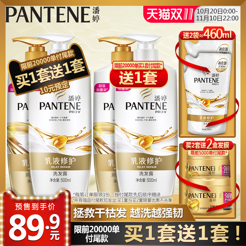 【双十一预售】潘婷洗发水护发素套装乳液修护洗500+护500
