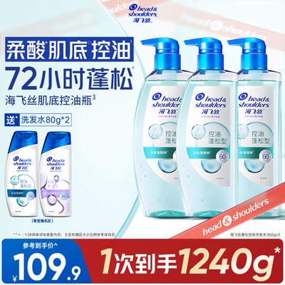 海飞丝头皮护理洗发水去屑蓬松柔顺肌底控油瓶洗发露洗头膏任选
