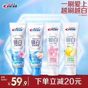 4支装！佳洁士双色锁白牙膏爆款口味