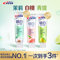 【佳洁士】锁白牙膏3支