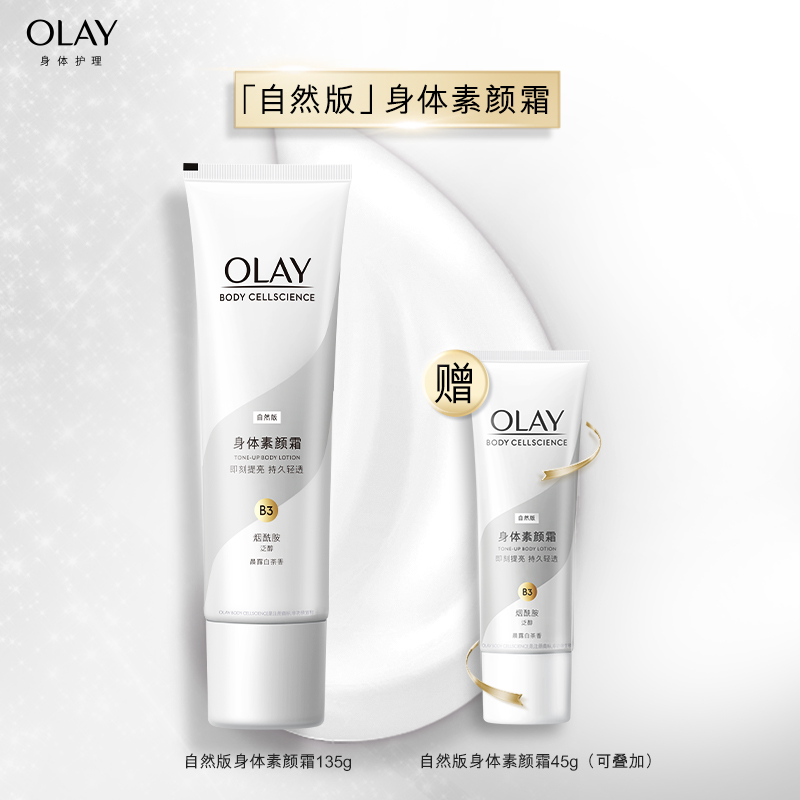 OLAY玉兰油身体素颜霜身体乳秋冬保湿烟酰胺白茶香焕亮自然亮肤