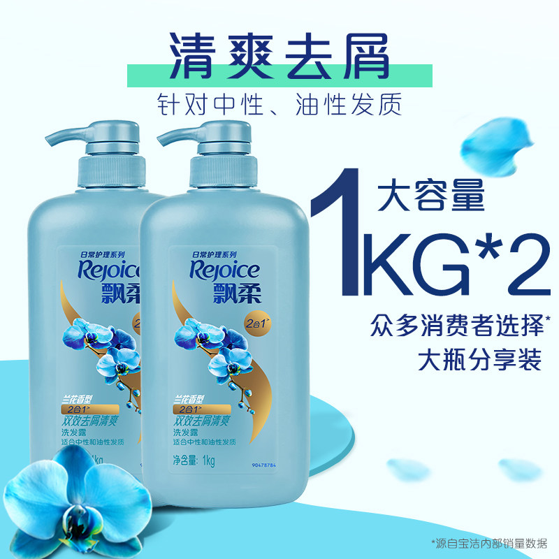 【百亿补贴】飘柔洗发水兰花去屑/去油/芳香洗头膏官方柔顺1kg*2 兰发实拍商品图