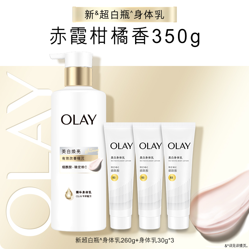 OLAY三抗新超白瓶美白身体乳霜烟酰胺保湿滋润水光透白持久留香